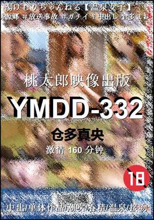 YMDD-332