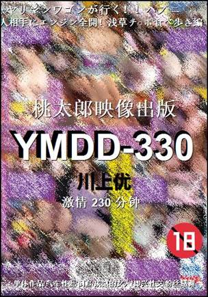 YMDD-330