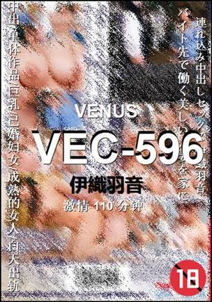 VEC-596