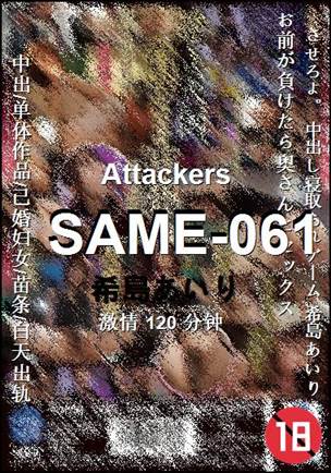 SAME-061