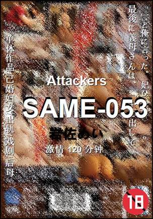 SAME-053