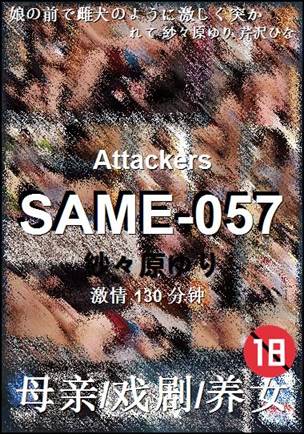 SAME-057