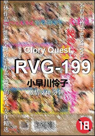 RVG-199