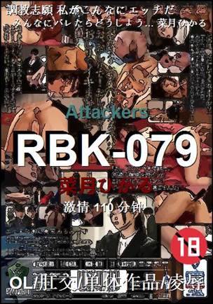RBK-079