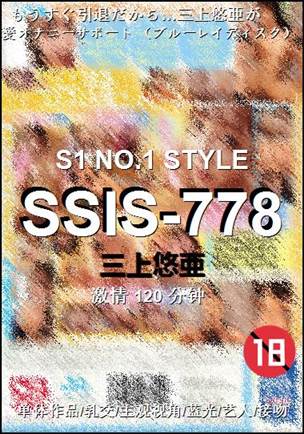 SSIS-778