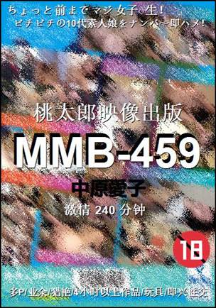 MMB-459