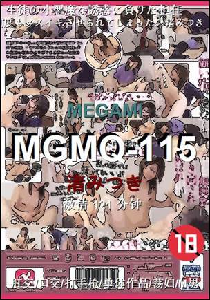 MGMQ-115