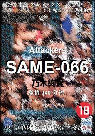 SAME-066