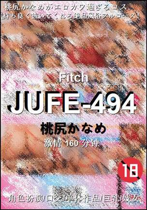 番号JUFE-494种子