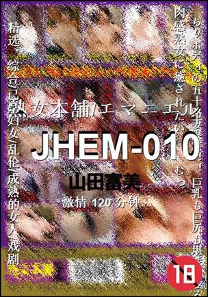 JHEM-010