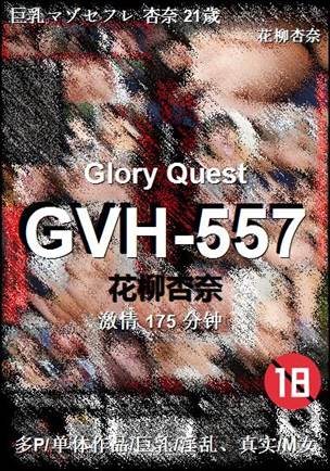 GVH-557