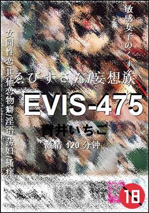 EVIS-475