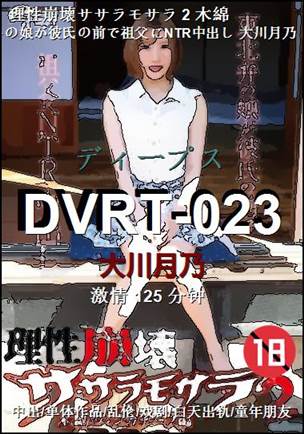 DVRT-023