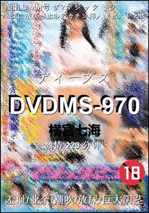 DVDMS-970