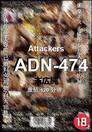 ADN-474