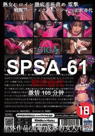 SPSA-61