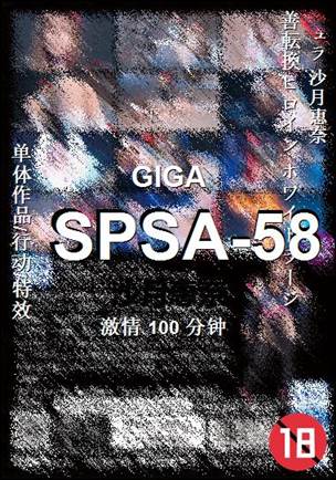 SPSA-58