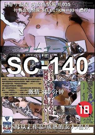 SC-140
