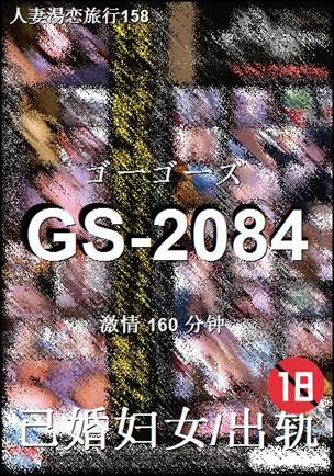 GS-2084