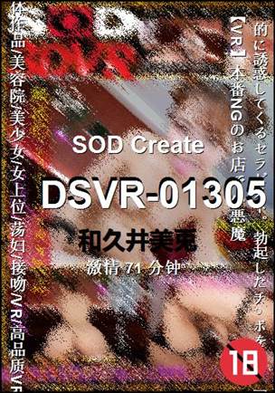 DSVR-01305