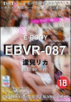 EBVR-087
