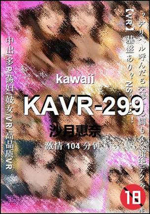 KAVR-299