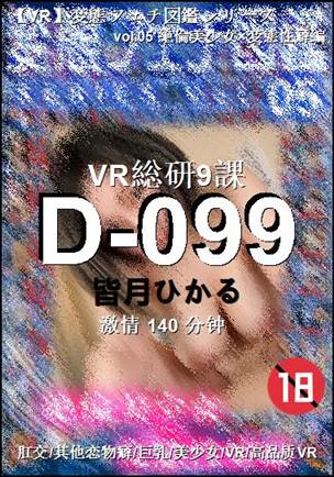 D-099