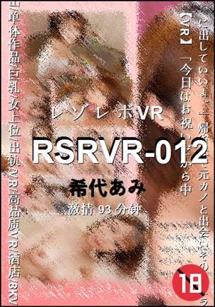 RSRVR-012