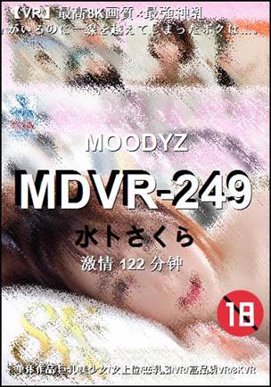 MDVR-249
