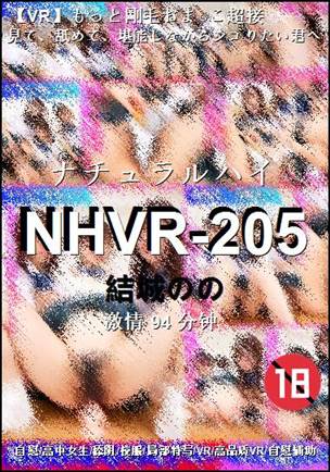 NHVR-205