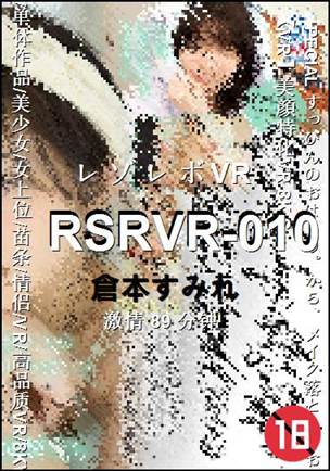RSRVR-010