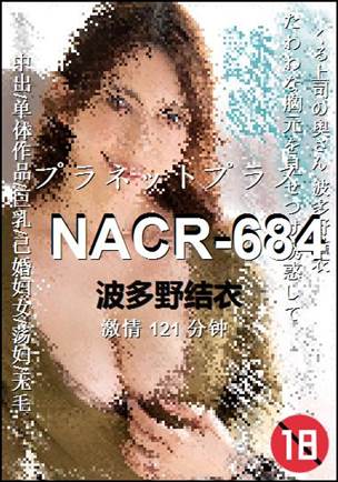 番号NACR-684种子