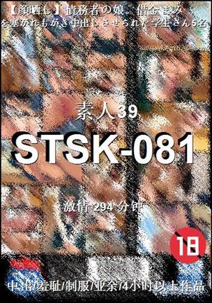 STSK-081