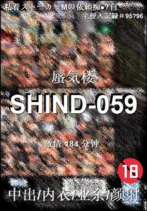 SHIND-059