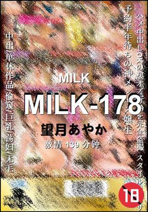MILK-178