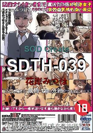 SDTH-039