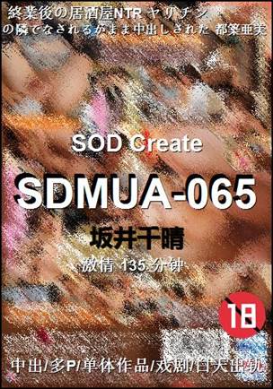 SDMUA-065