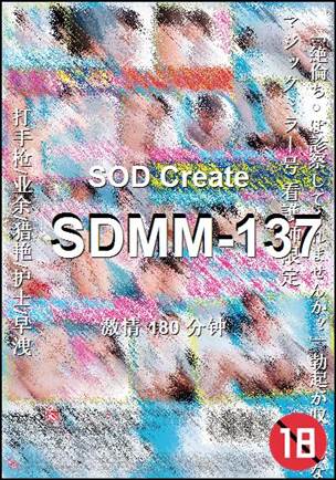 SDMM-137