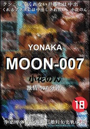 MOON-007