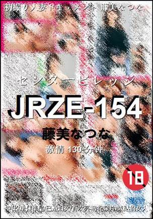 JRZE-154