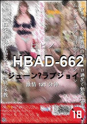 HBAD-662