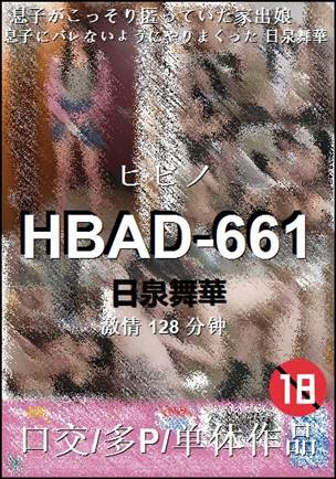 HBAD-661
