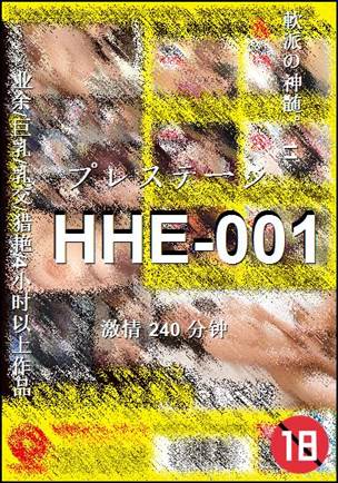 HHE-001