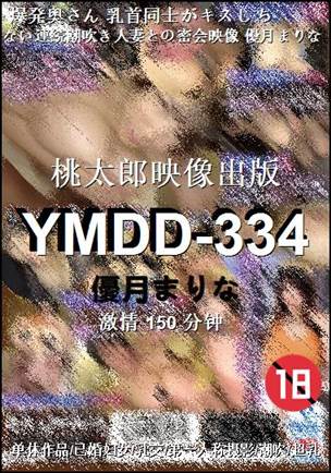 YMDD-334