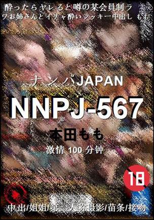 NNPJ-567