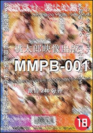 MMPB-001
