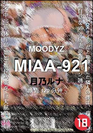 番号MIAA-921种子