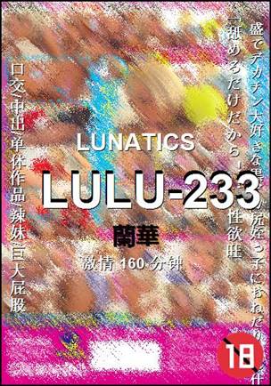 番号LULU-233种子
