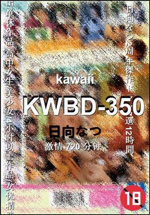 KWBD-350