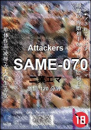 SAME-070